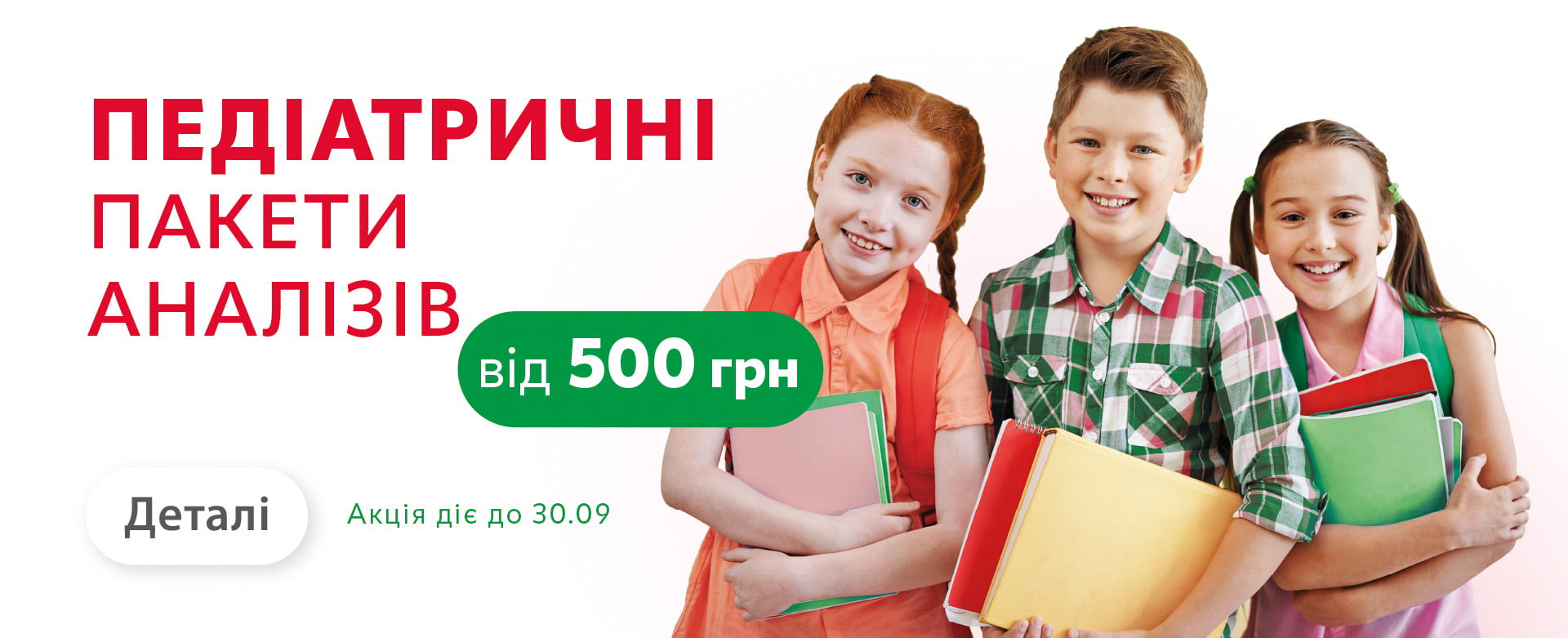 pediatrychna-panel-banner