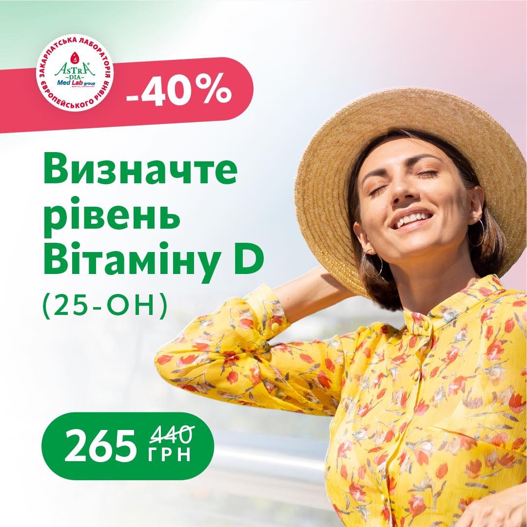 %D0%92%D0%B8%D0%B7%D0%BD%D0%B0%D1%87%D0%B5%D0%BD%D0%BD%D1%8F_%D1%80%D1%96%D0%B2%D0%BD%D1%8F_%D0%B2%D1%96%D1%82%D0%B0%D0%BC%D1%96%D0%BD%D1%83_D.jpg?1726664997