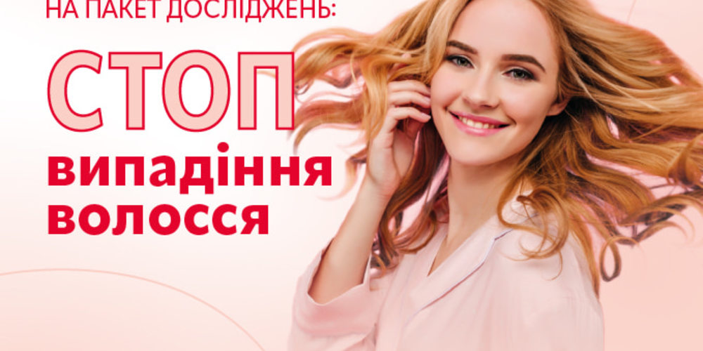 Paket stop vypadinnja volossja