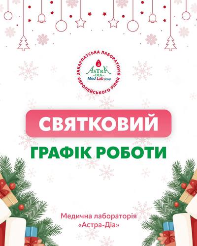 Astra dia sviatkovyi graphic
