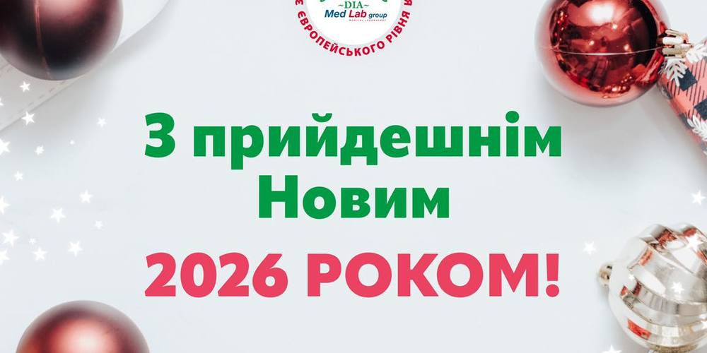 Iz novym pryideshnim rokom