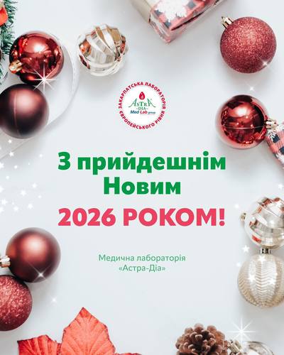 Iz novym pryideshnim rokom