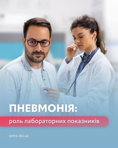 Pnevmonija rol laboratornykh pokaznykiv
