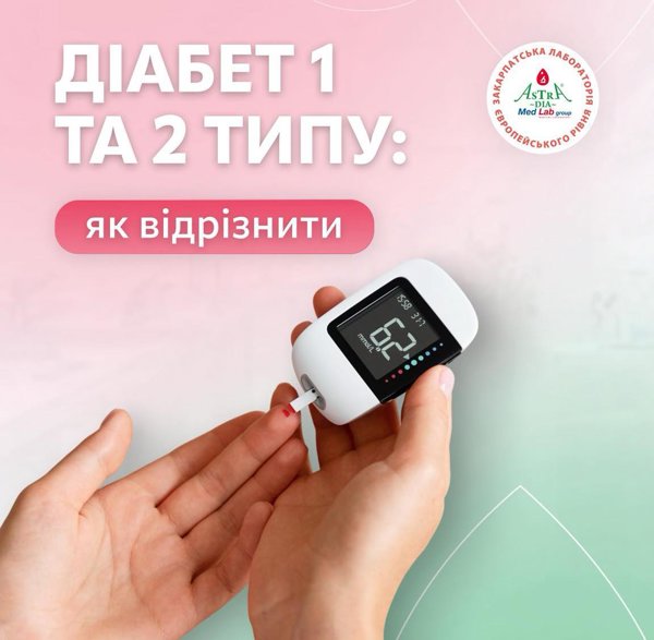 diabet_pershyi_ta_druhyi