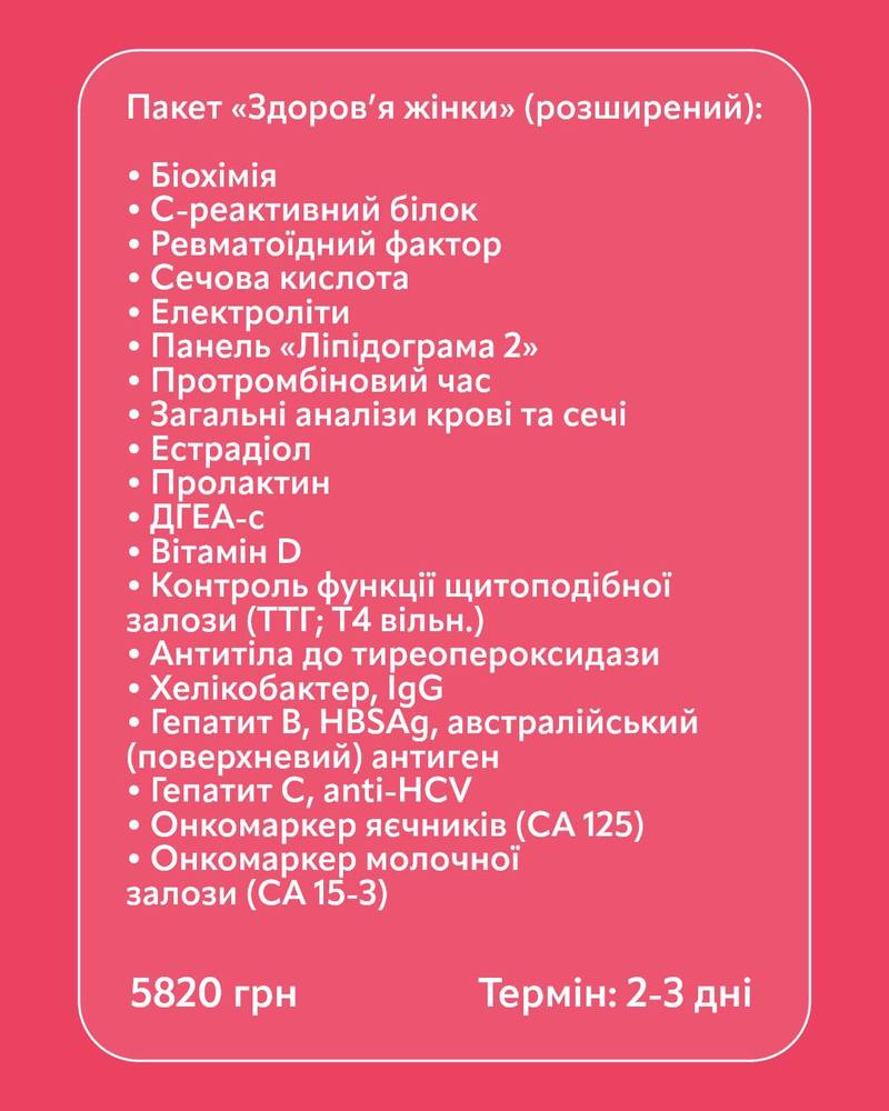 Пакет здоровʼя дитини